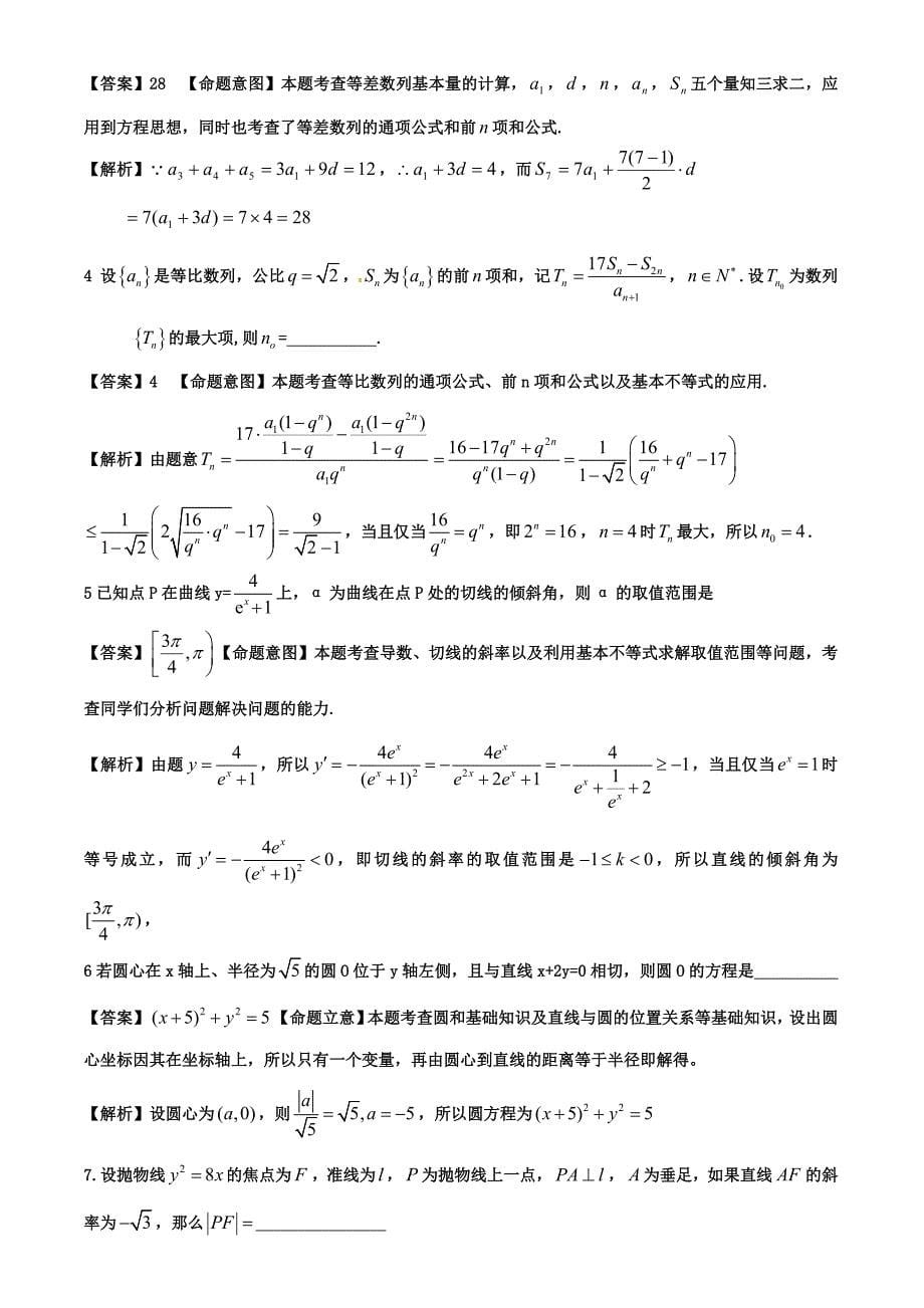 国庆7天记数学_第5页