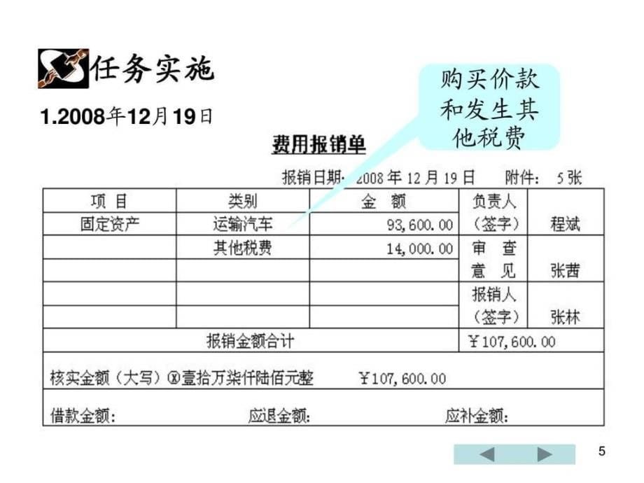 固定资产核算（案例演示）课件_第5页