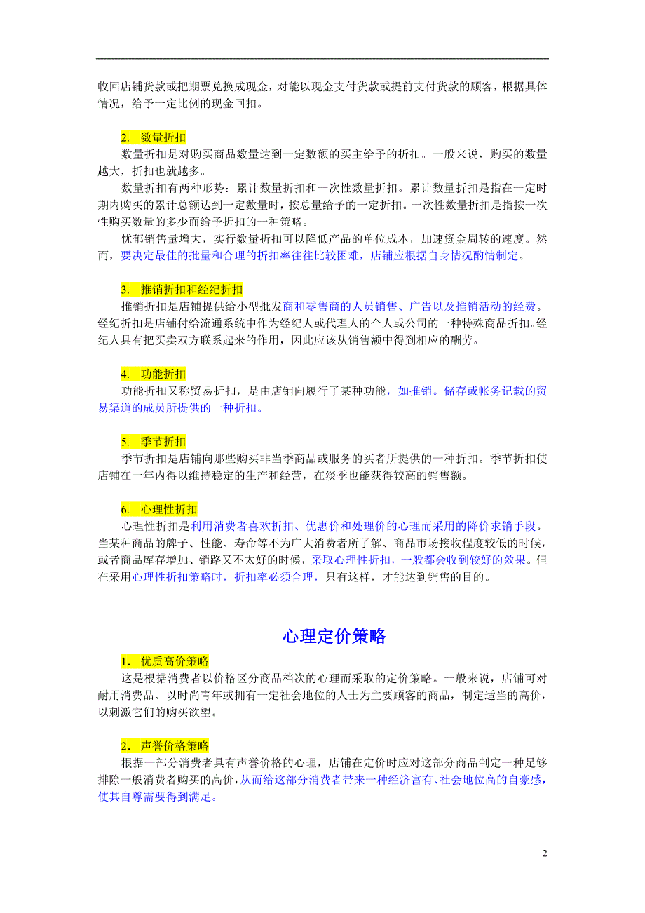 产品组合定价策略4页_第2页