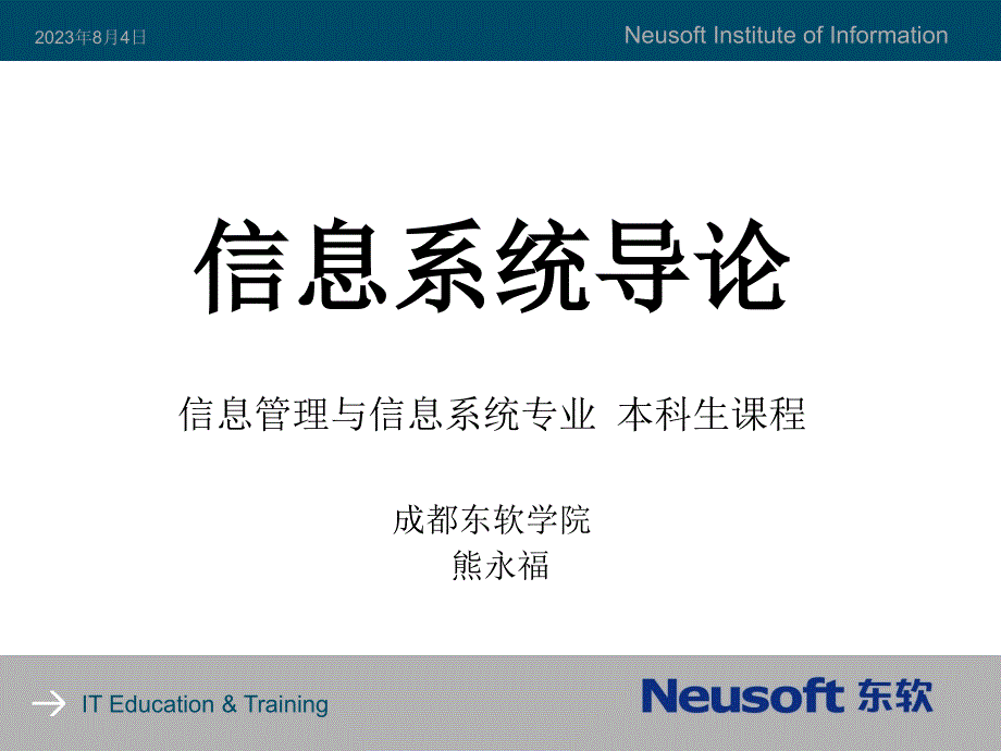 信息管理与信息系统4_第1页