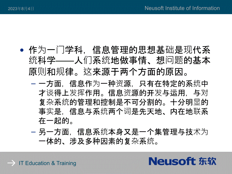 信息管理与信息系统4_第3页