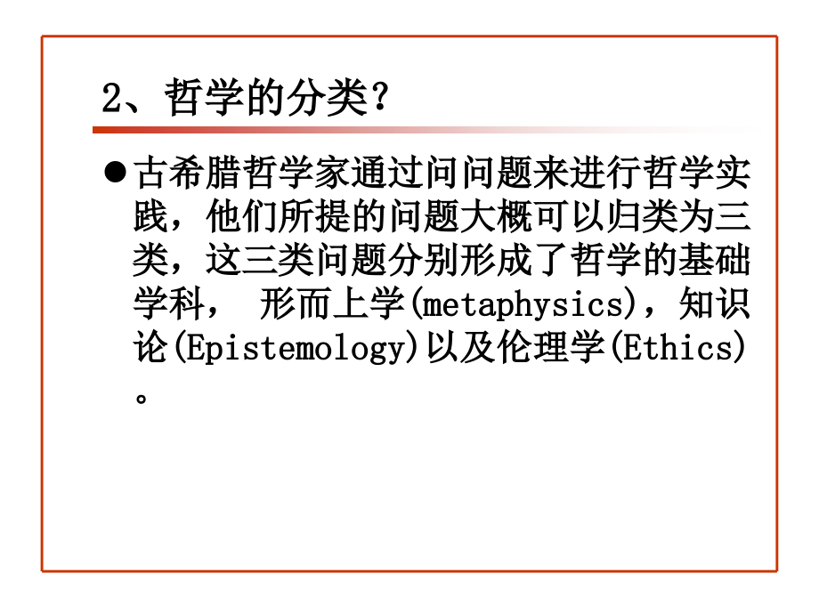 中西哲学入门(1)_第3页