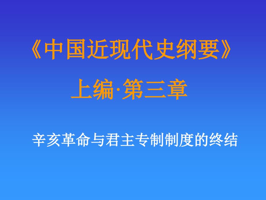 中国近现代史纲要《课件》(第3章)_第2页