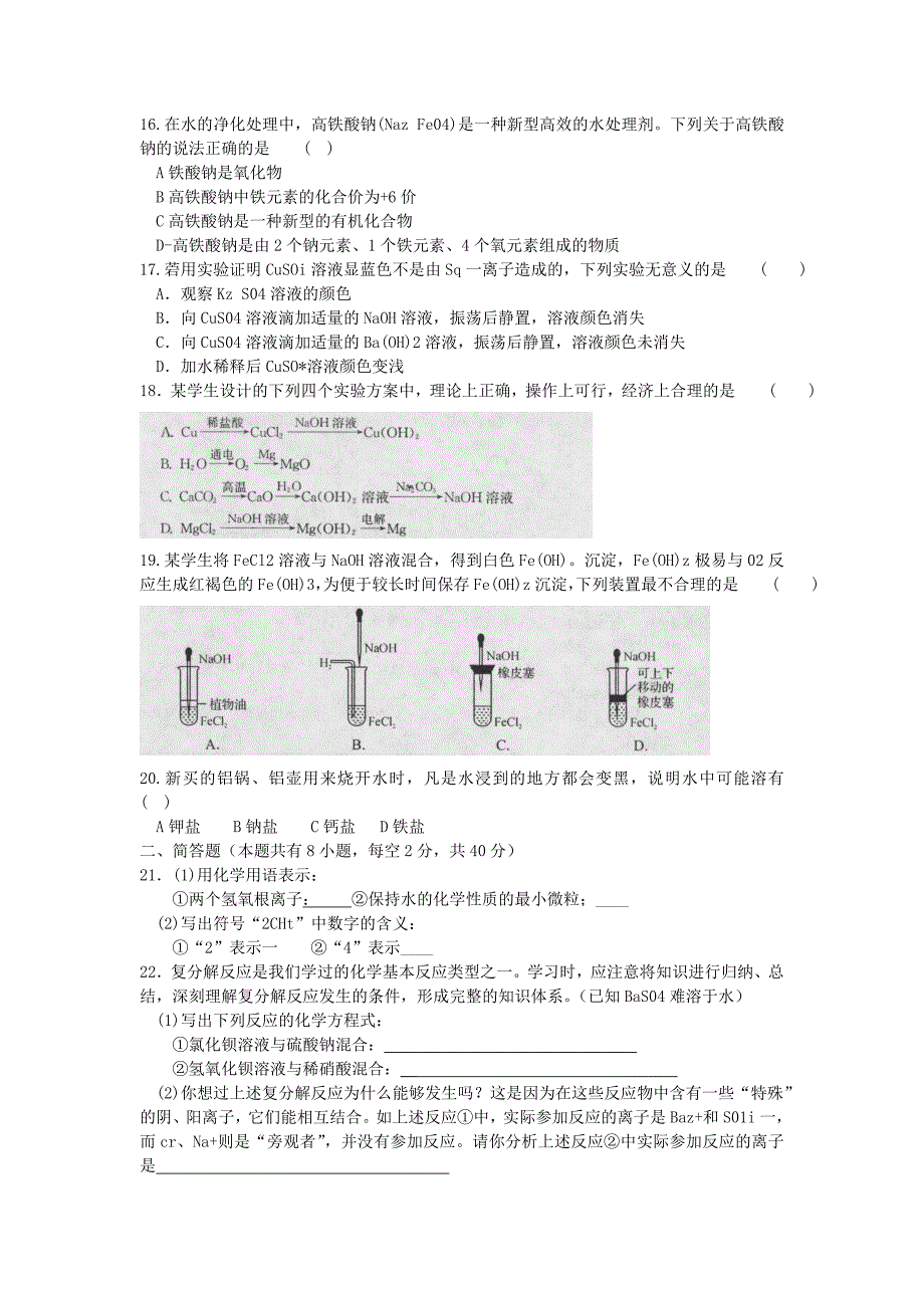 九上科学第一次月考(一)_第2页