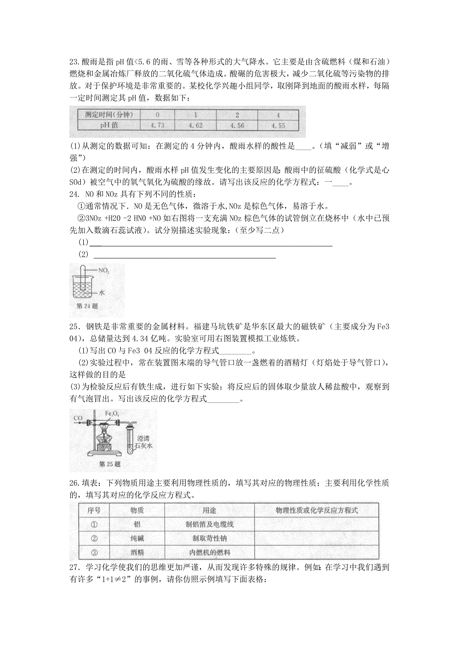 九上科学第一次月考(一)_第3页