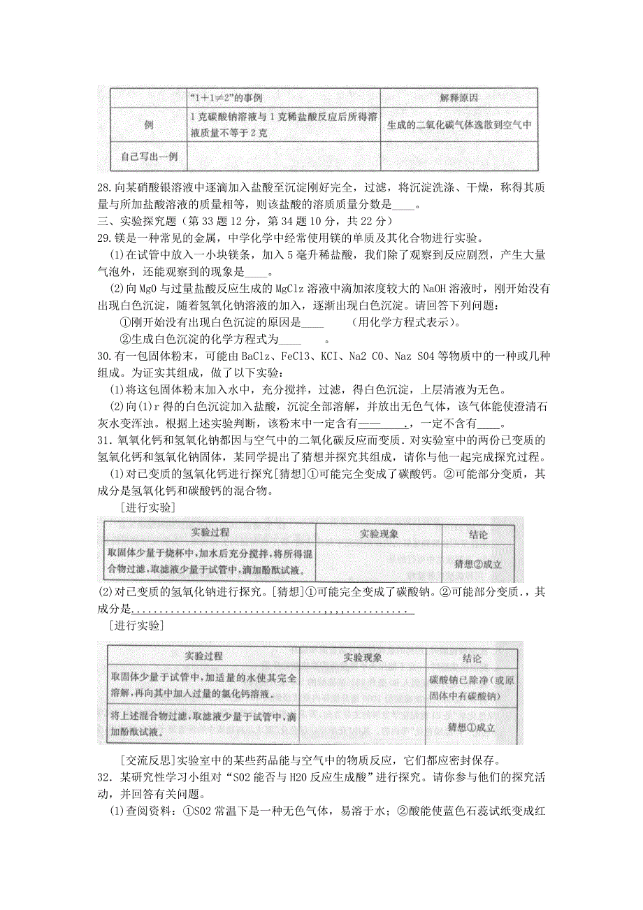 九上科学第一次月考(一)_第4页