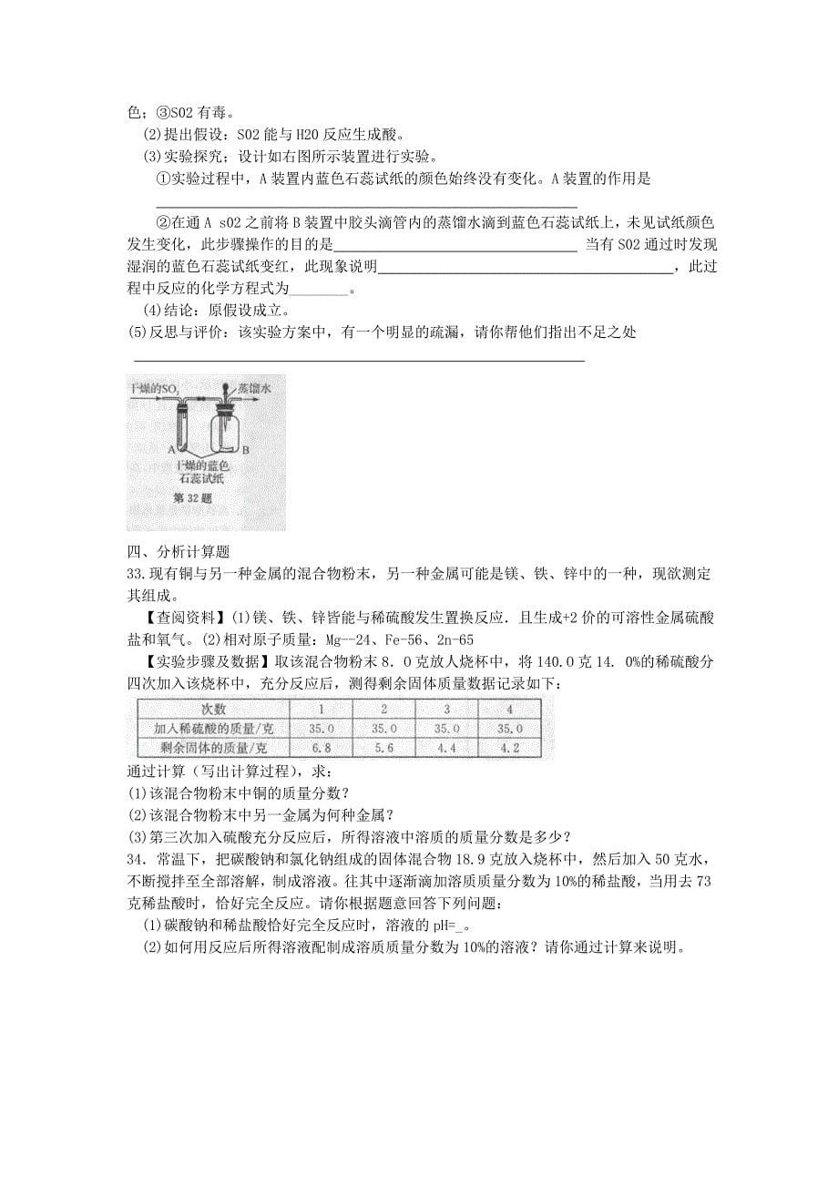 九上科学第一次月考(一)_第5页