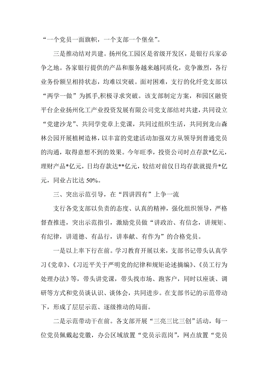 银行支行两学一做学习教育经验交流材料_第2页