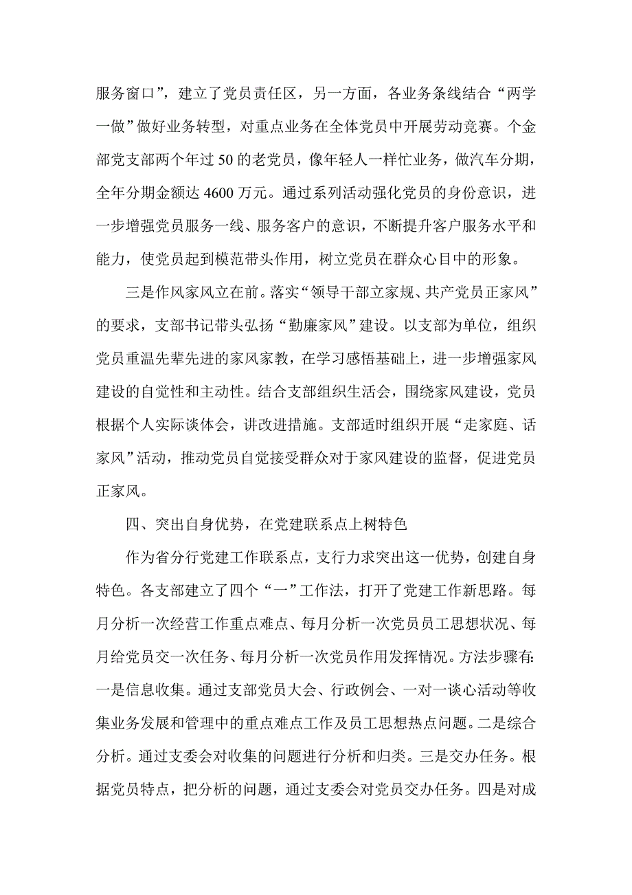 银行支行两学一做学习教育经验交流材料_第3页