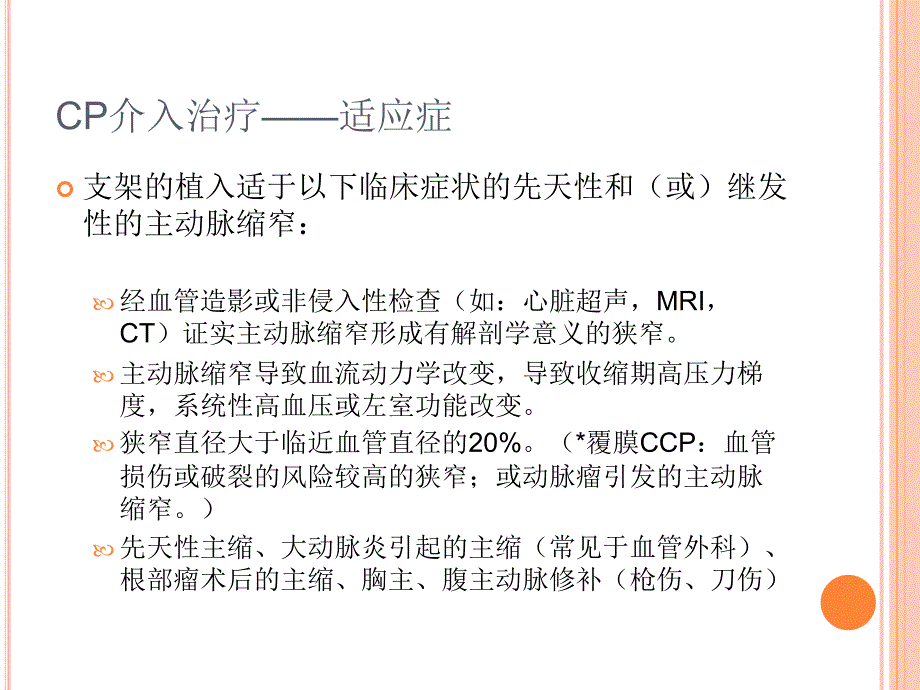 支架和bib球囊ppt课件_第4页