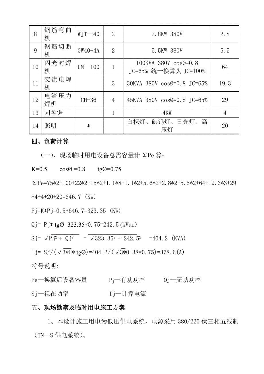 临时用电方案(红枫岭).doc25doc_第5页