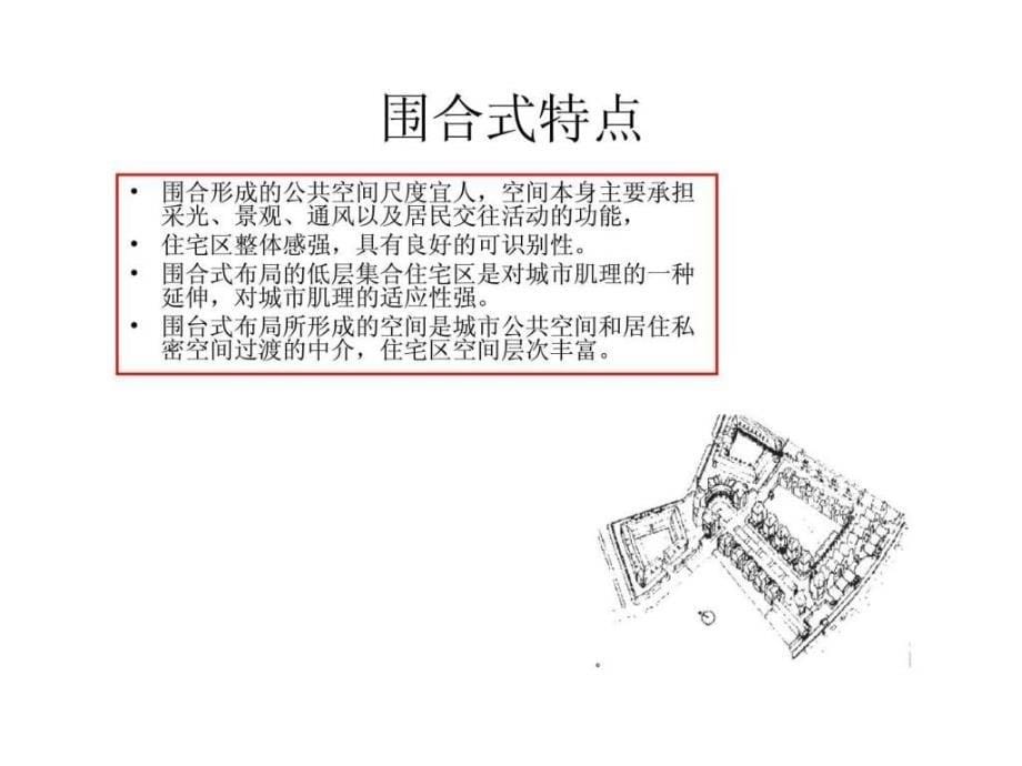 集合住宅案例分析课件_第5页