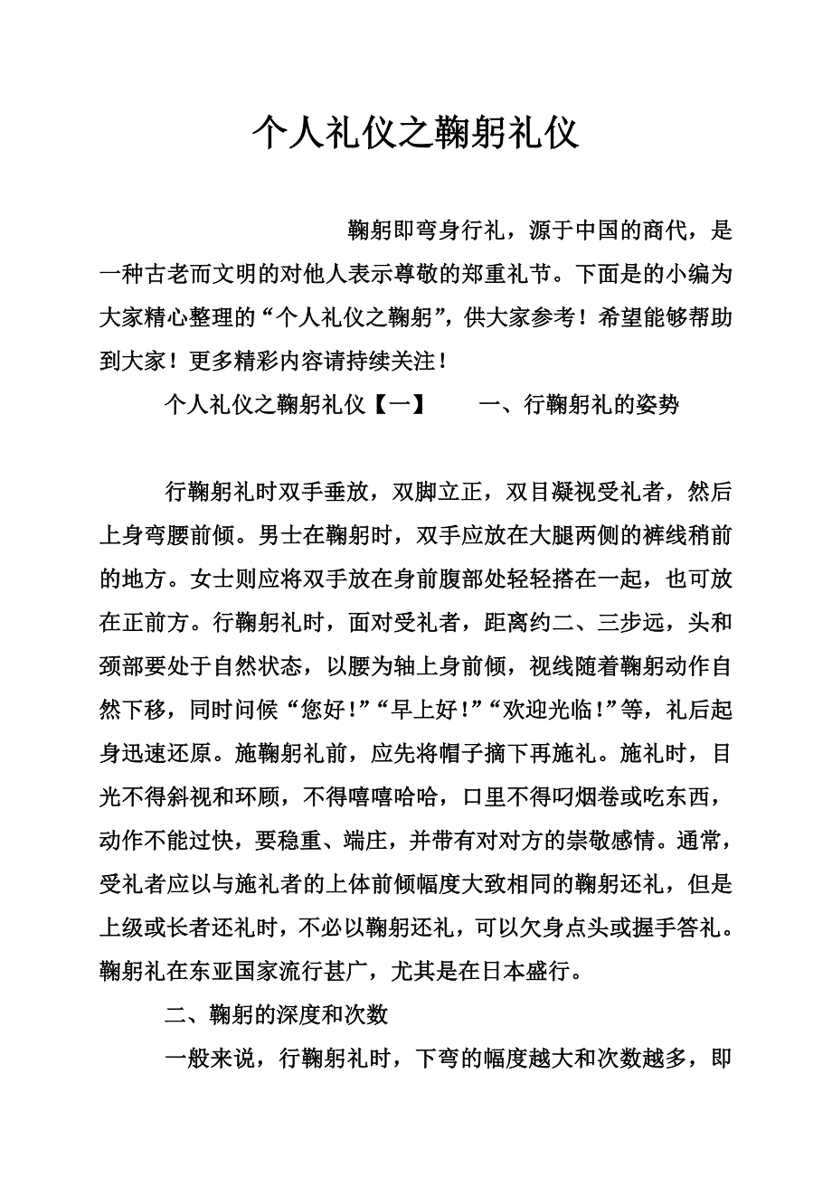 个人礼仪之鞠躬礼仪_第1页