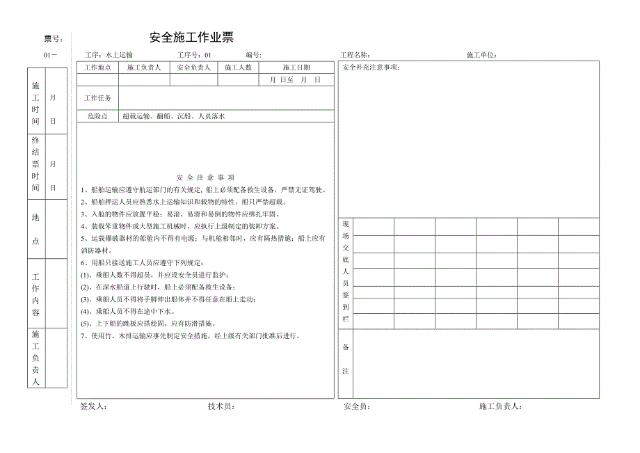 2005年版线路施工《安全施工作业票》_第3页