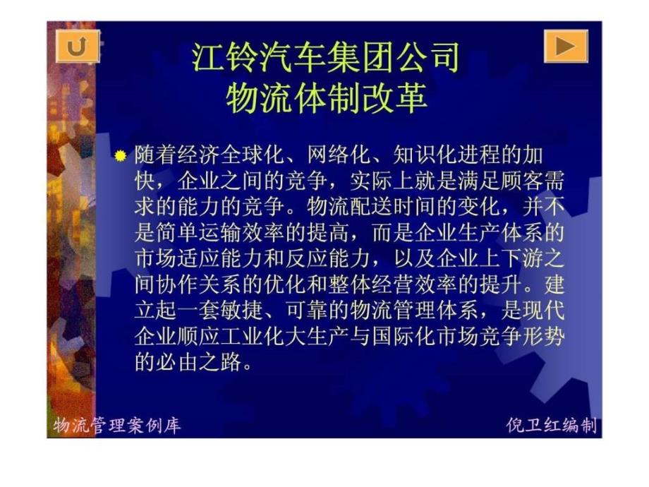 江铃汽车集团公司物流体制改革课件_第1页