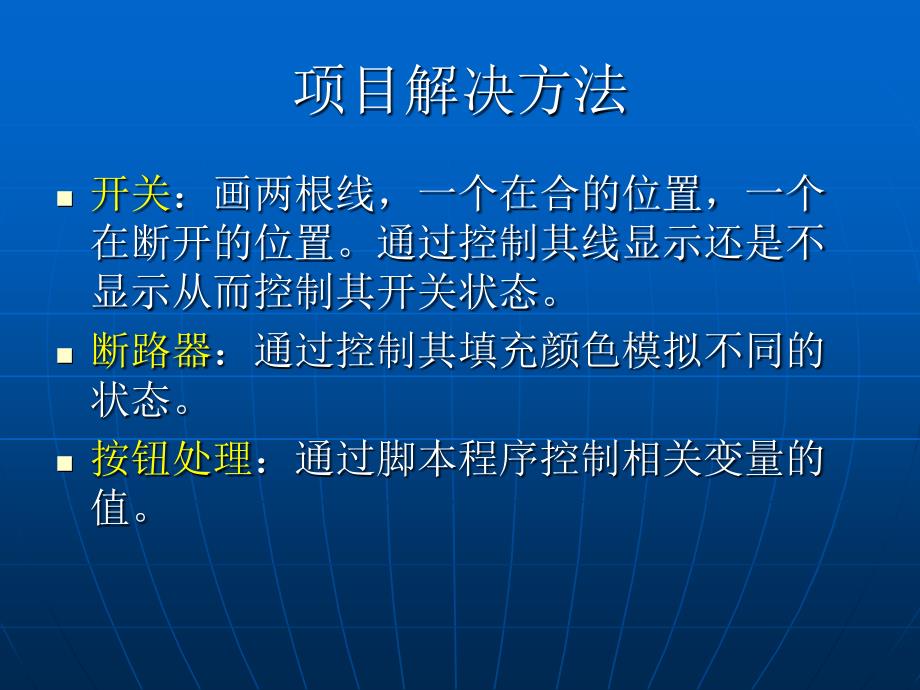 工业组态软件-ppt-第6次_第3页