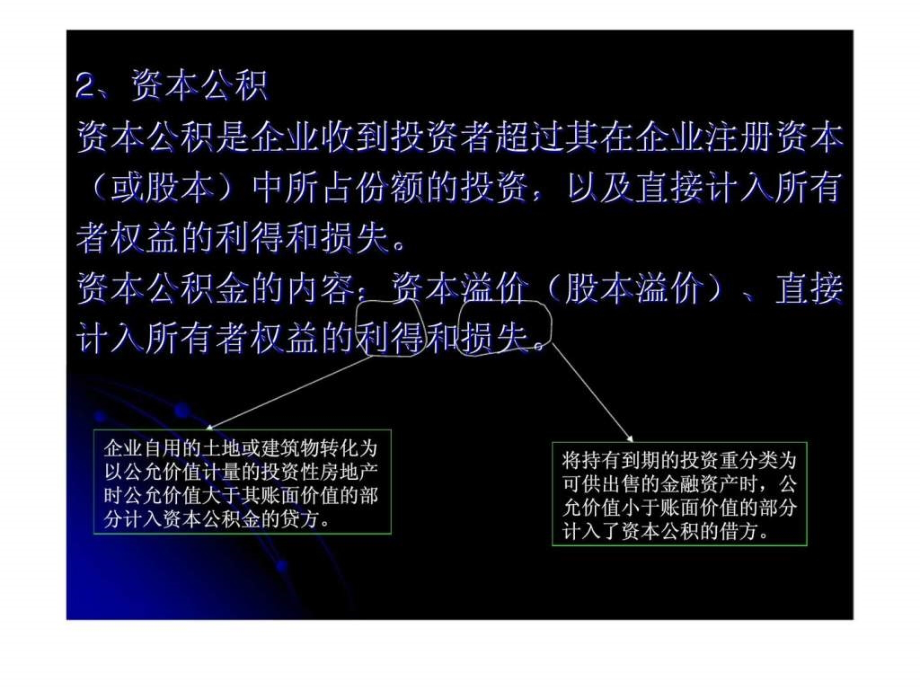 借贷记账法在工业制造业中的应用课件_第4页