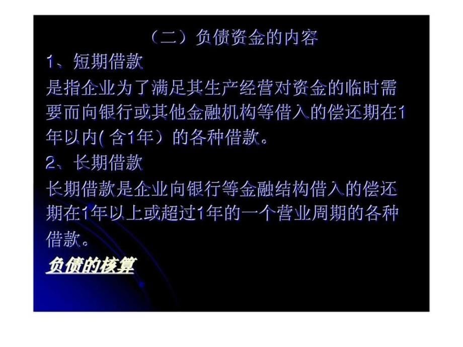 借贷记账法在工业制造业中的应用课件_第5页