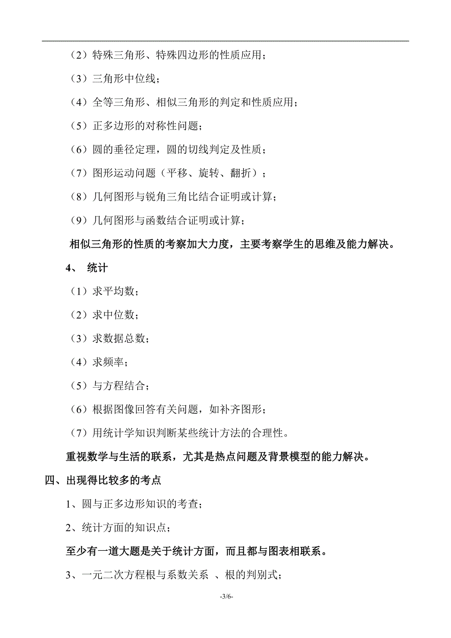 上海市中考数学考点分析及分值分布_第3页