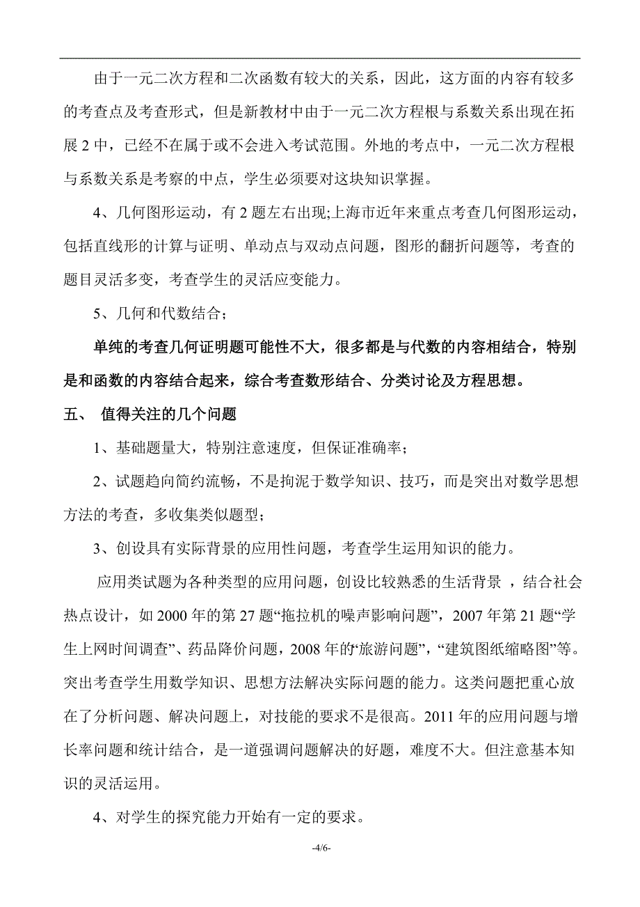 上海市中考数学考点分析及分值分布_第4页