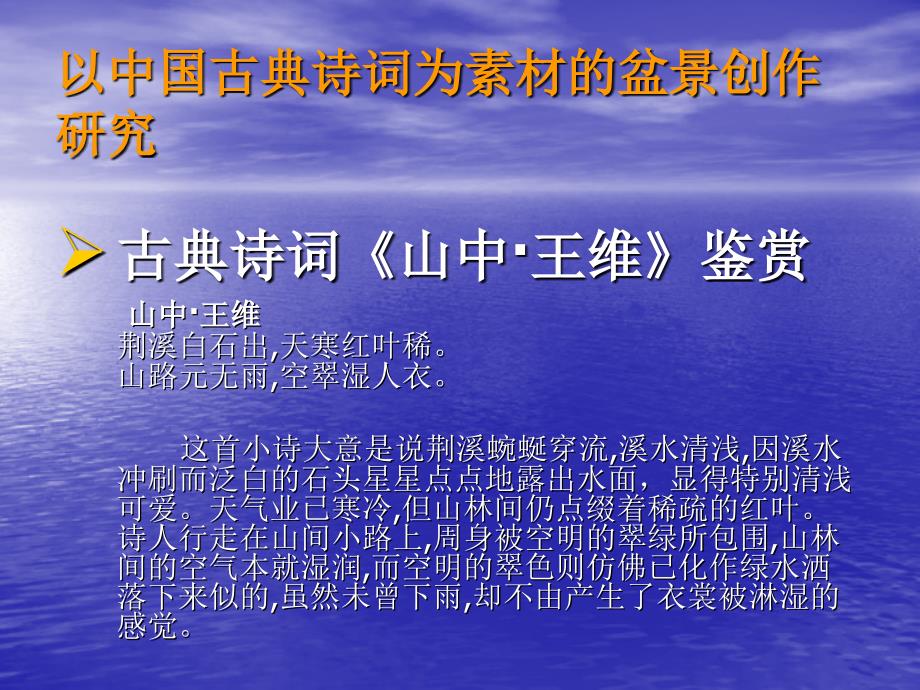 以中国古典诗词为素材的盆景创作研究_第4页
