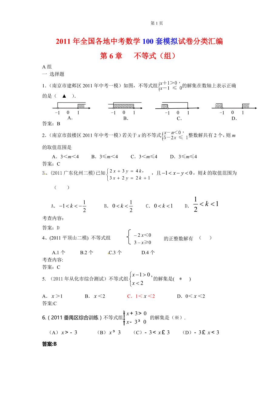 不等式(组)_第1页