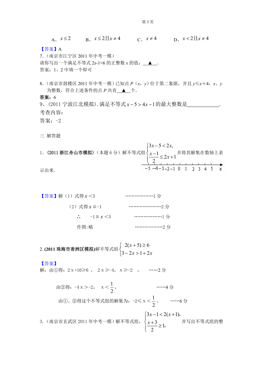 不等式(组)_第3页
