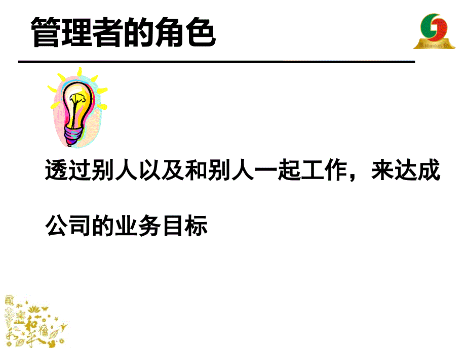 合格的管理者_第3页