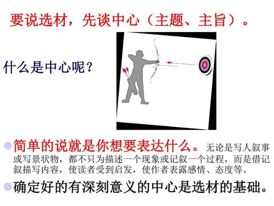 多角度选材和感受生活课件_第4页