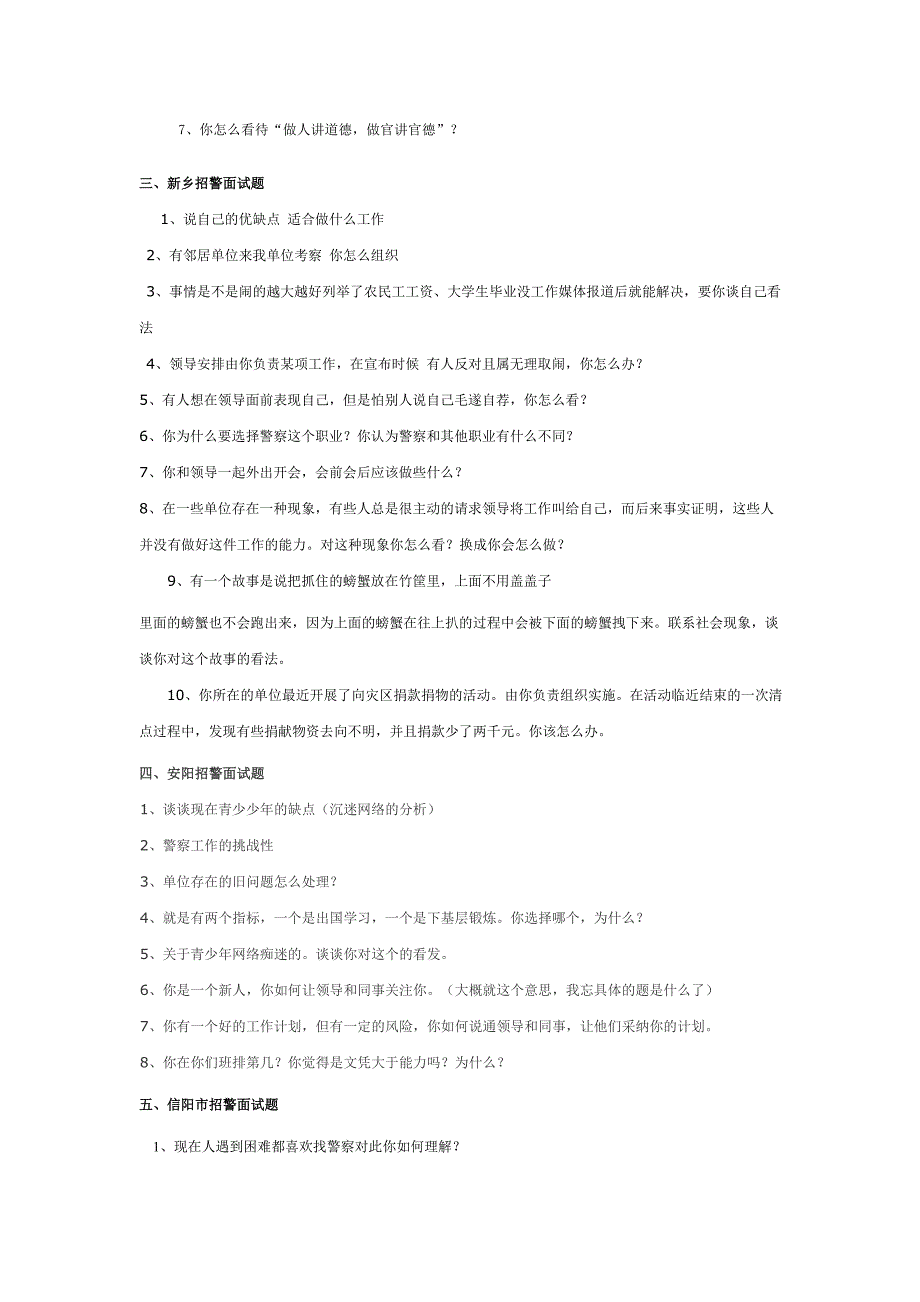 《招警学员资料》2011河南招警申论热点大预测_第4页