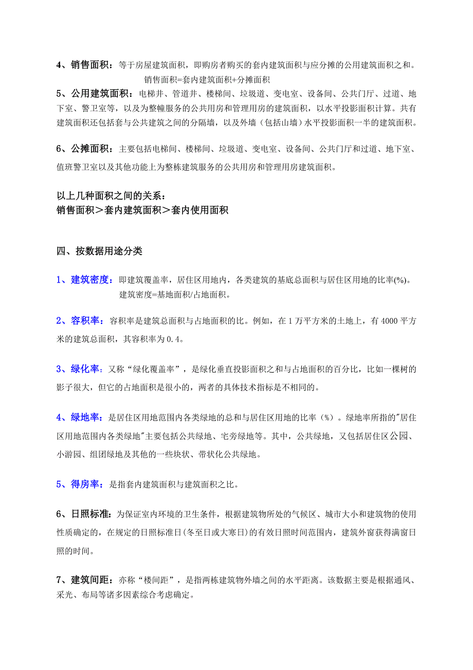 房地产名词解释及基本概念_第2页