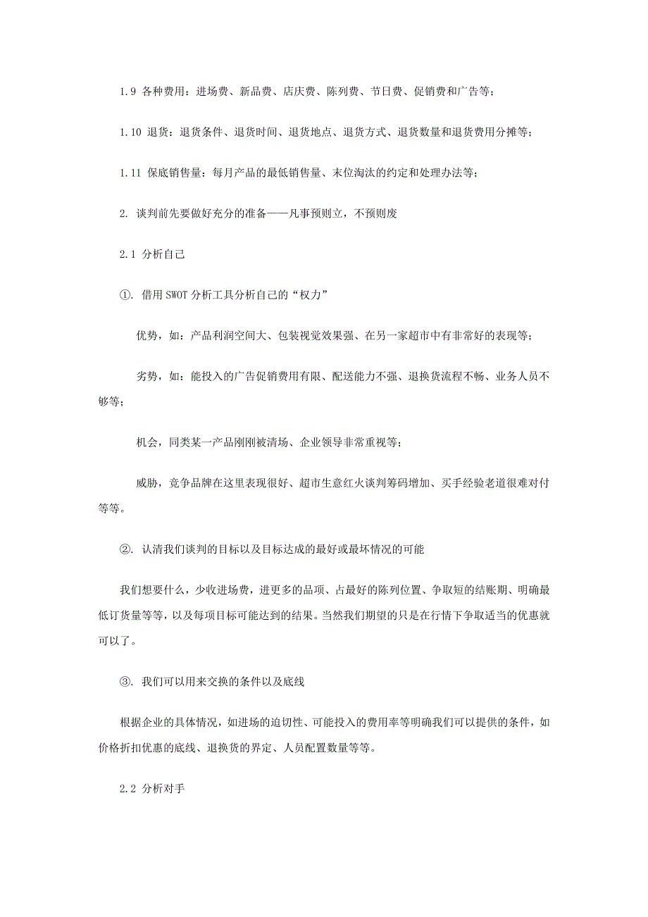 中小企业如何与ka进行贸易谈判_第3页