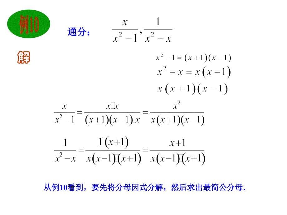 八年级数学异分母的分式加减法2_第5页