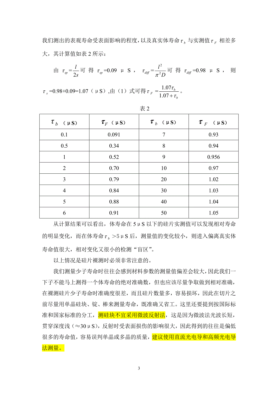 少子寿命的测量_第3页