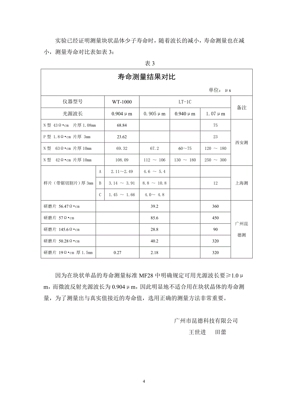 少子寿命的测量_第4页