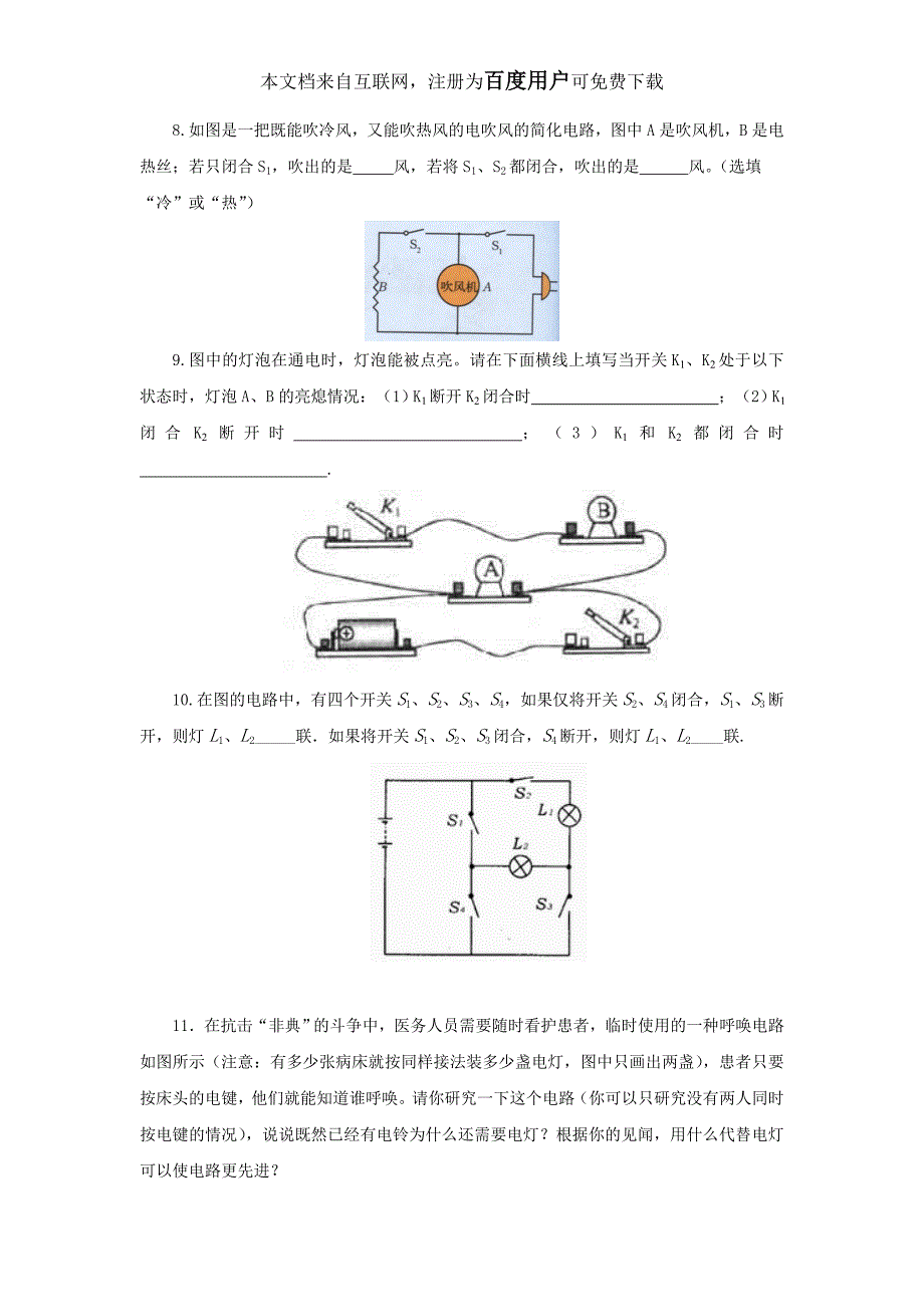 人教版八年级物理(上册)《第五章_电流和电路》综合训练及答案(a、b、c)_第2页