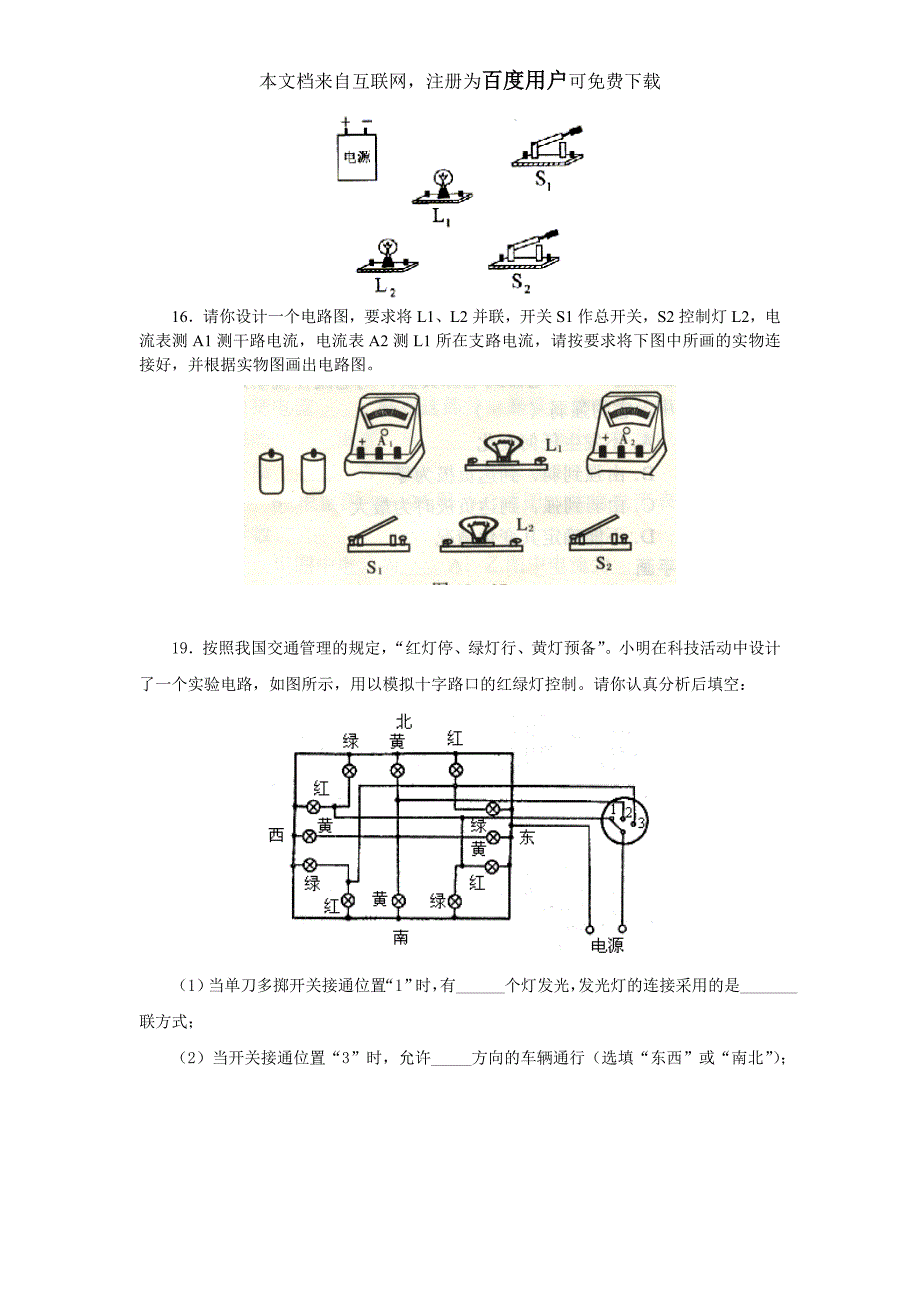 人教版八年级物理(上册)《第五章_电流和电路》综合训练及答案(a、b、c)_第4页