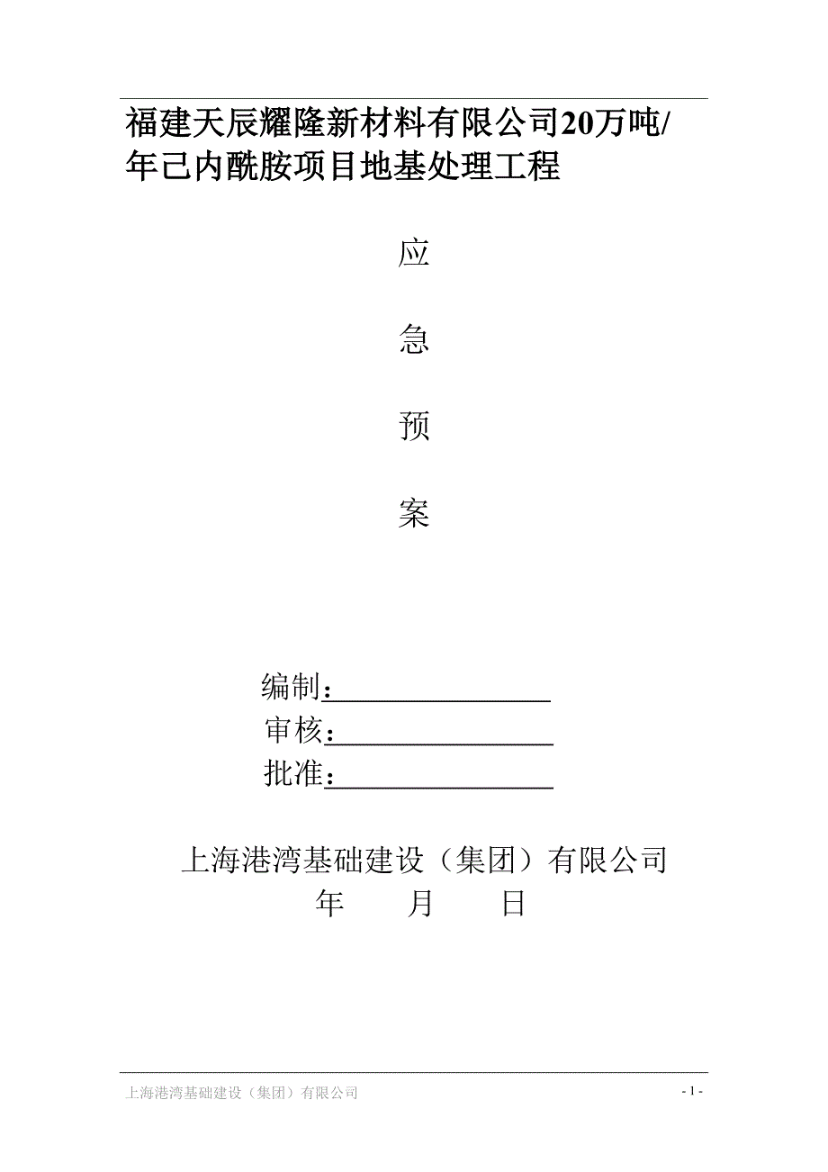 应急管理方案_第1页