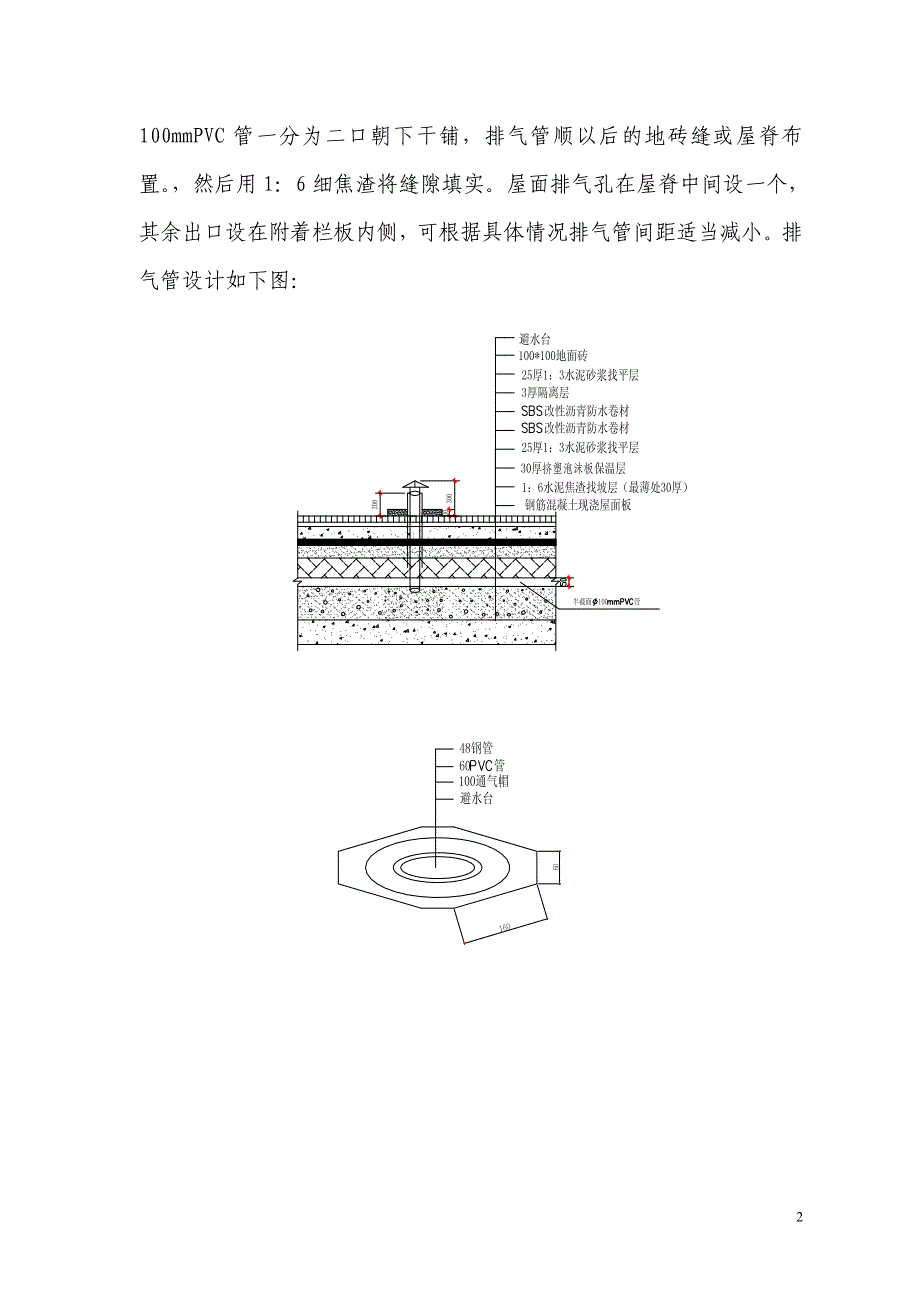 屋面防水施工方案_(改)_第2页