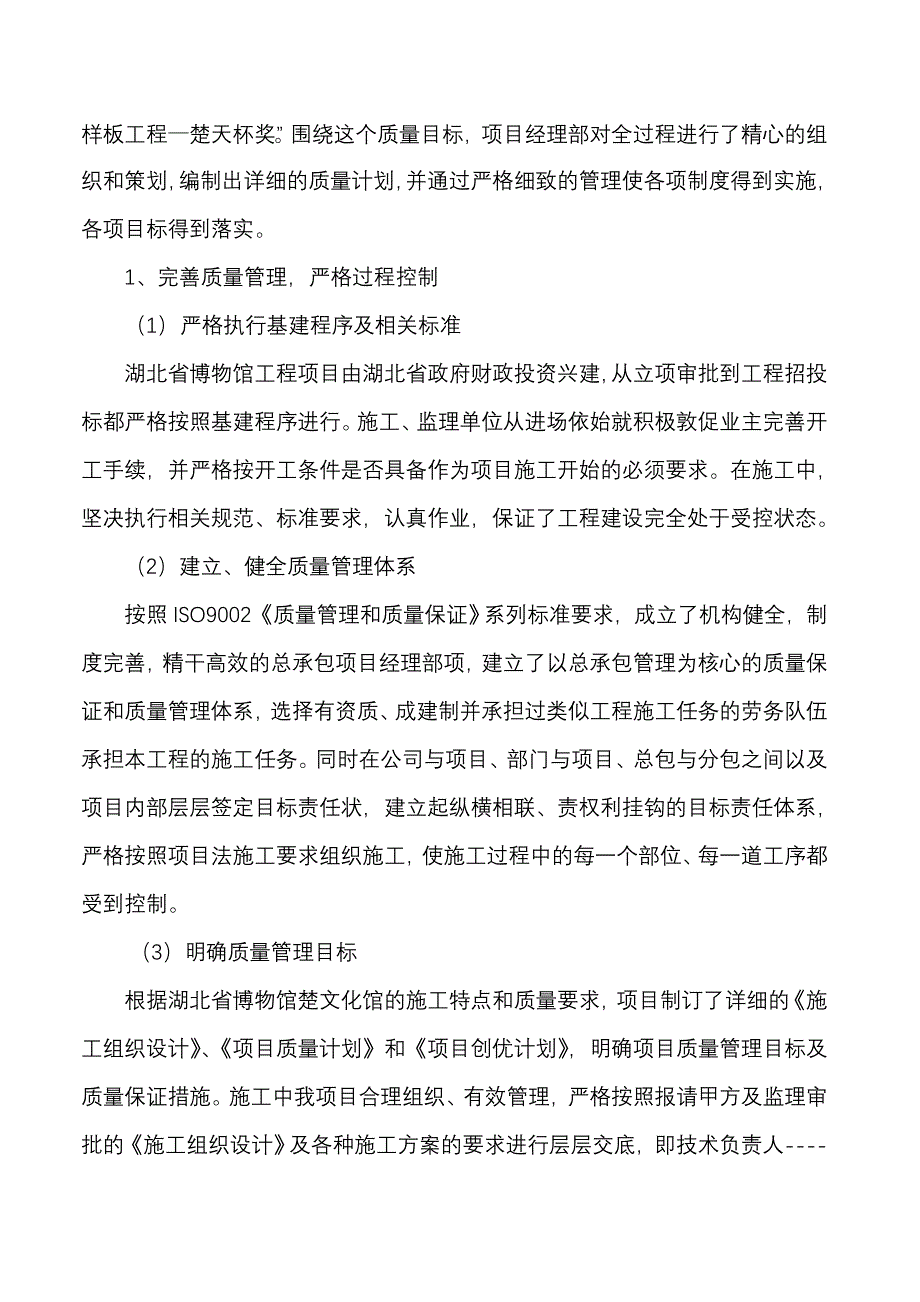 博物馆项目工程质量自查报告_第2页