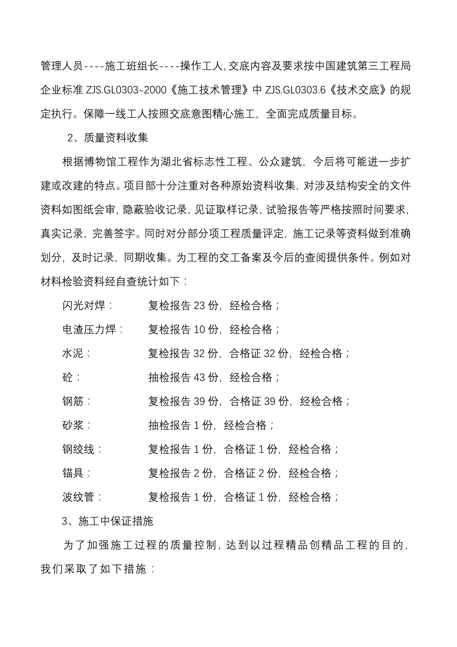 博物馆项目工程质量自查报告_第3页