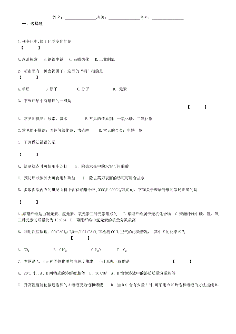 中考化学测试1101_第1页