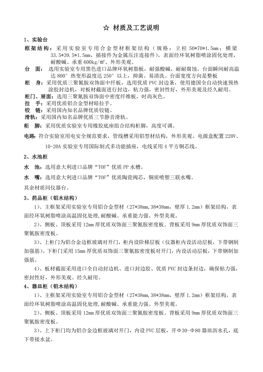实验室改造参数_第1页