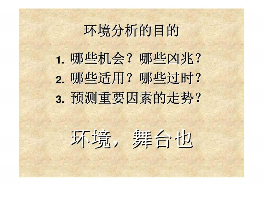 战略基本分析课件_第4页