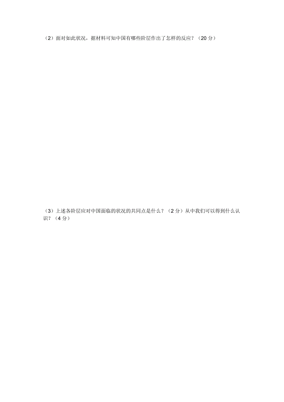 2011高三历史冲刺卷3_第4页