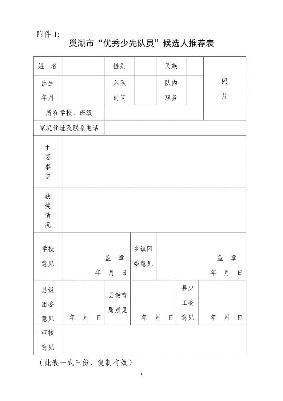 巢湖市教育局_第5页