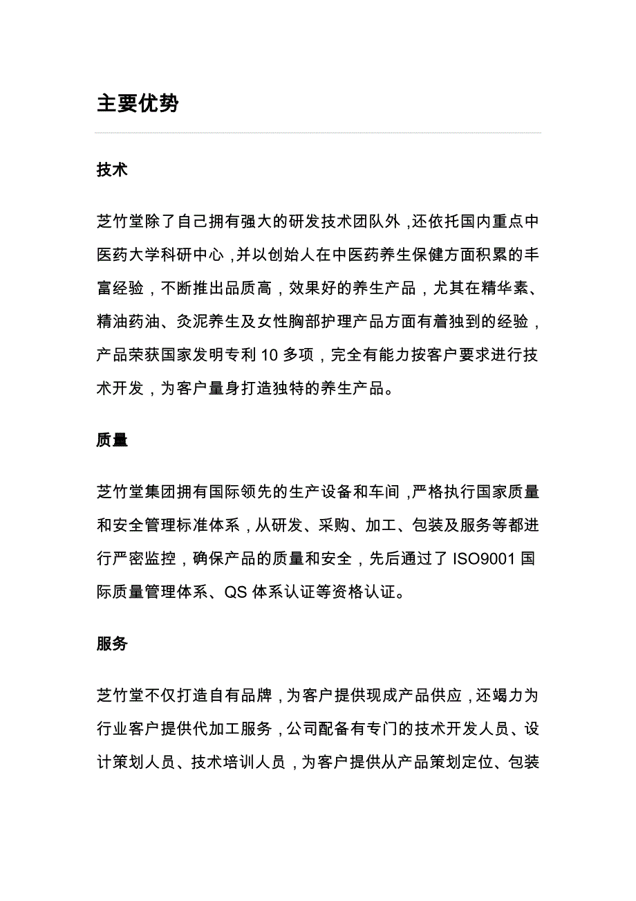 广州芝竹堂简介_第4页