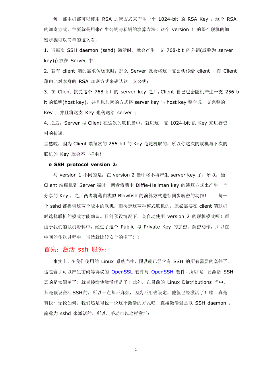 实现远程控制linux系统和实现linux系统文件共享(字符界面)_第2页