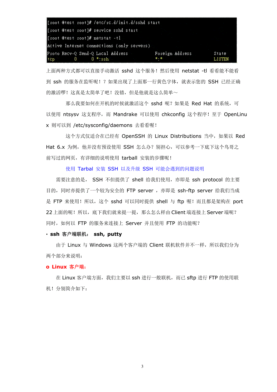 实现远程控制linux系统和实现linux系统文件共享(字符界面)_第3页
