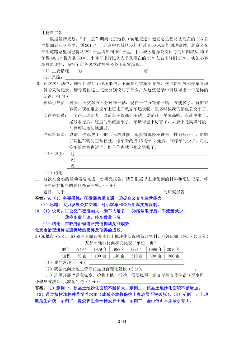 中考复习专题十图表漫画：46个试题(黄金版)_第2页